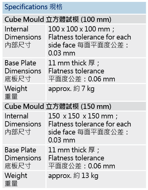 混凝土立方體試模（磚仔模）