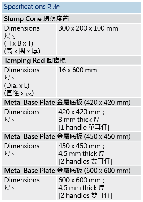 混凝土坍落度筒套裝