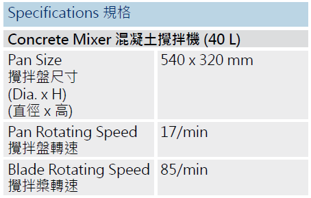 混凝土攪拌機